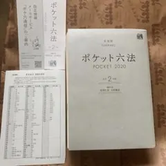 2026年最新】六法の人気アイテム - メルカリ