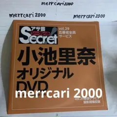 2026年最新】アサ芸シークレット dvdの人気アイテム - メルカリ