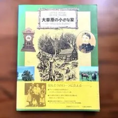 2026年最新】大草原の小さな家の人気アイテム - メルカリ