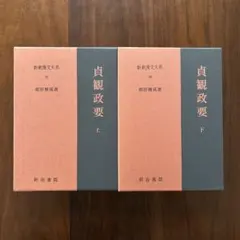 2026年最新】新釈漢文大系の人気アイテム - メルカリ