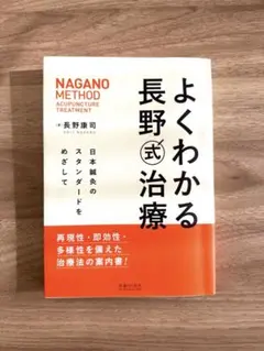 2026年最新】長野式鍼灸の人気アイテム - メルカリ