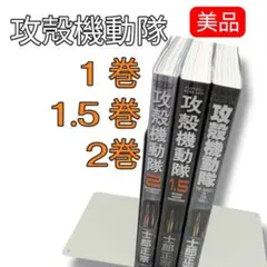 2026年最新】攻殻機動隊 漫画 セットの人気アイテム - メルカリ