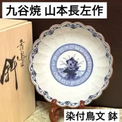 2026年最新】藍九谷の人気アイテム - メルカリ