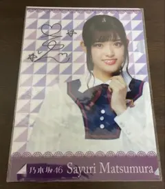 2026年最新】松村沙友理 サインの人気アイテム - メルカリ