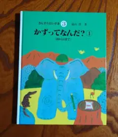 2026年最新】さんすうだいすきの人気アイテム - メルカリ