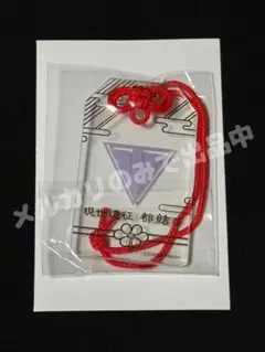 2026年最新】刀剣乱舞 都結び お守り風アクリルストラップの人気