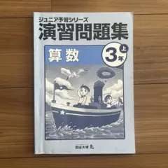 2026年最新】ジュニア予習シリーズ 3年の人気アイテム - メルカリ