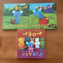 2026年最新】ペネロペ 絵本 セットの人気アイテム - メルカリ
