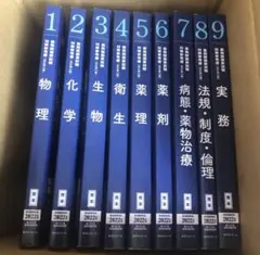 2026年最新】薬剤師国家試験 青本の人気アイテム - メルカリ