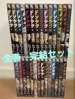 2026年最新】ドンケツ 全巻の人気アイテム - メルカリ