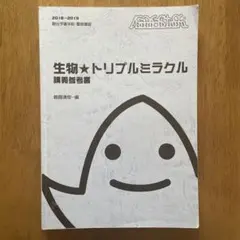 2026年最新】駿台 ミラクルの人気アイテム - メルカリ