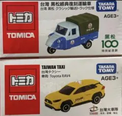 2026年最新】台湾限定トミカの人気アイテム - メルカリ