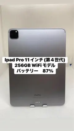 2026年最新】ipad pro 11インチ 256gb 第4世代の人気アイテム - メルカリ