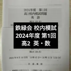 2026年最新】鉄緑会 校内模試 高2 第2回の人気アイテム - メルカリ