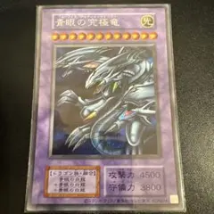 2026年最新】青眼の究極竜 シークレット 復刻の人気アイテム - メルカリ