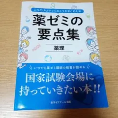 2026年最新】薬ゼミの人気アイテム - メルカリ