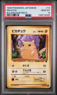 2026年最新】旧裏 ピカチュウ psa10の人気アイテム - メルカリ