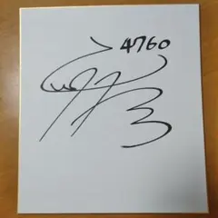 2026年最新】競艇 サインの人気アイテム - メルカリ