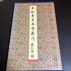 2026年最新】中国 拓本の人気アイテム - メルカリ