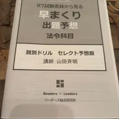 2026年最新】リーダーズ 行政書士の人気アイテム - メルカリ