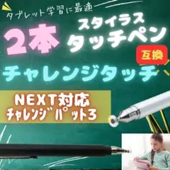 2026年最新】チャレンジパッドnextタッチペンの人気アイテム - メルカリ