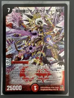 2026年最新】超神羅ロマノフカイザー・NEXの人気アイテム - メルカリ