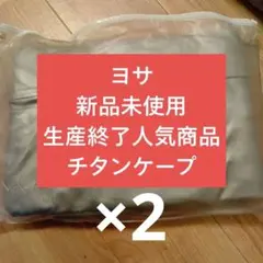2026年最新】yosa ケープの人気アイテム - メルカリ