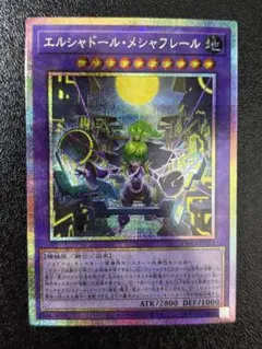 2026年最新】エルシャドール・メシャフレール プリズマの人気アイテム