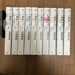 2026年最新】ぼくの地球を守って 愛蔵版の人気アイテム - メルカリ