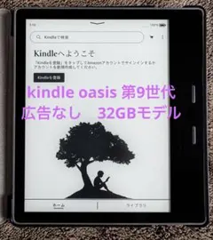 2026年最新】kindle oasis 広告なしの人気アイテム - メルカリ