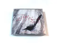 2026年最新】エリザベート cd 2015の人気アイテム - メルカリ