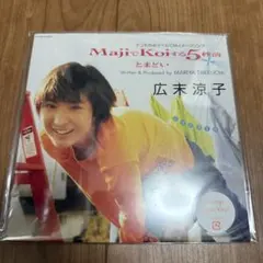 2026年最新】広末涼子 レコードの人気アイテム - メルカリ