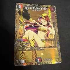 2026年最新】鬼ヶ大王ジャオウガ 金トレジャーの人気アイテム - メルカリ