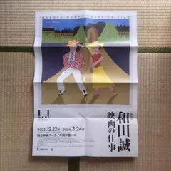 2026年最新】和田誠 ポスターの人気アイテム - メルカリ