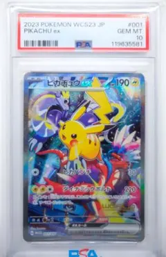 2026年最新】ヨコハマピカチュウpsa10の人気アイテム - メルカリ