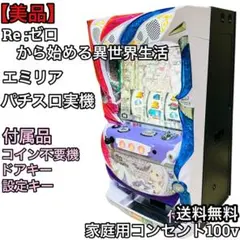 2026年最新】リゼロ 実機 パチンコの人気アイテム - メルカリ