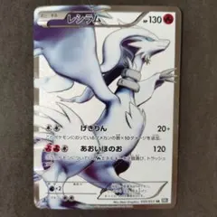 2026年最新】レシラム bw1 srの人気アイテム - メルカリ