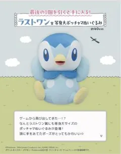 2026年最新】ラストワン賞 ポッチャマの人気アイテム - メルカリ