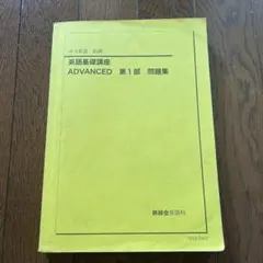 2026年最新】鉄緑会 英語 中3の人気アイテム - メルカリ