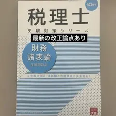 2026年最新】要点チェックノート 財務の人気アイテム - メルカリ