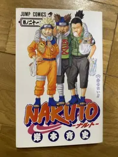 2026年最新】ナルト漫画の人気アイテム - メルカリ