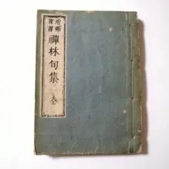 2026年最新】和綴じ本の人気アイテム - メルカリ