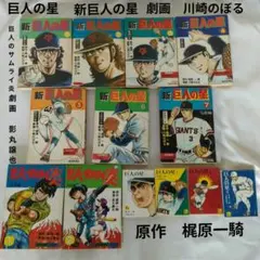 2026年最新】新巨人の星 全巻の人気アイテム - メルカリ
