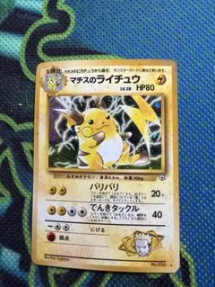 マチスのライチュウLV.38 ☆ ジム拡張第2弾 闇からの挑戦 - メルカリ