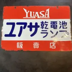 2026年最新】琺瑯看板 当時物の人気アイテム - メルカリ