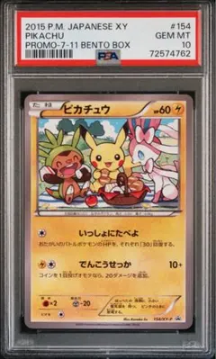 2026年最新】いっしょにたべよ ピカチュウ psa10の人気アイテム - メルカリ