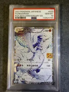 2026年最新】レシラム25th psa10の人気アイテム - メルカリ