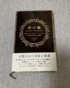 2026年最新】カルロスカスタネダの人気アイテム - メルカリ
