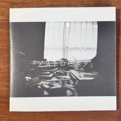 2026年最新】ハルカミライ アストロビスタの人気アイテム - メルカリ