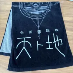 2026年最新】真天地開闢集団ジグザグ タオルの人気アイテム - メルカリ